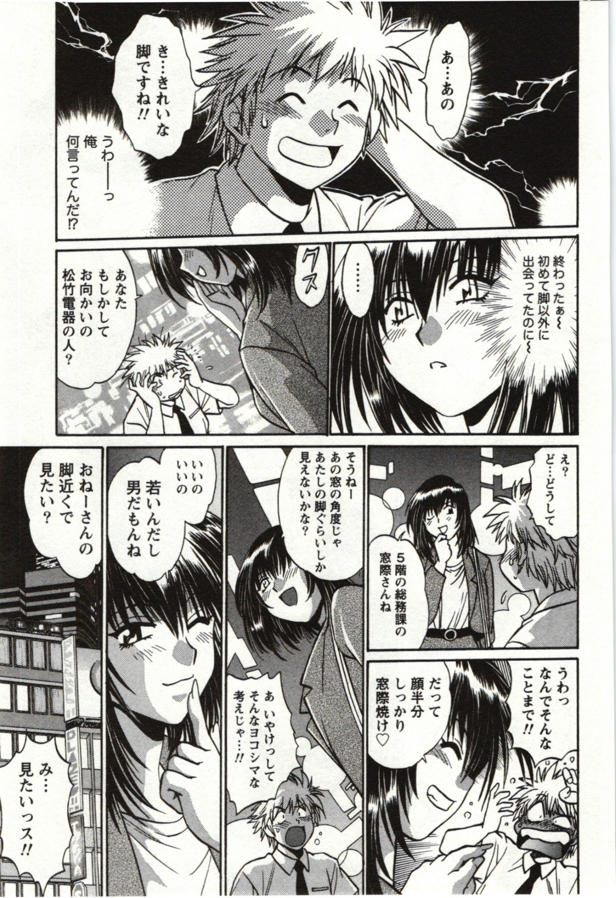 Feti-Nabe - Page 107