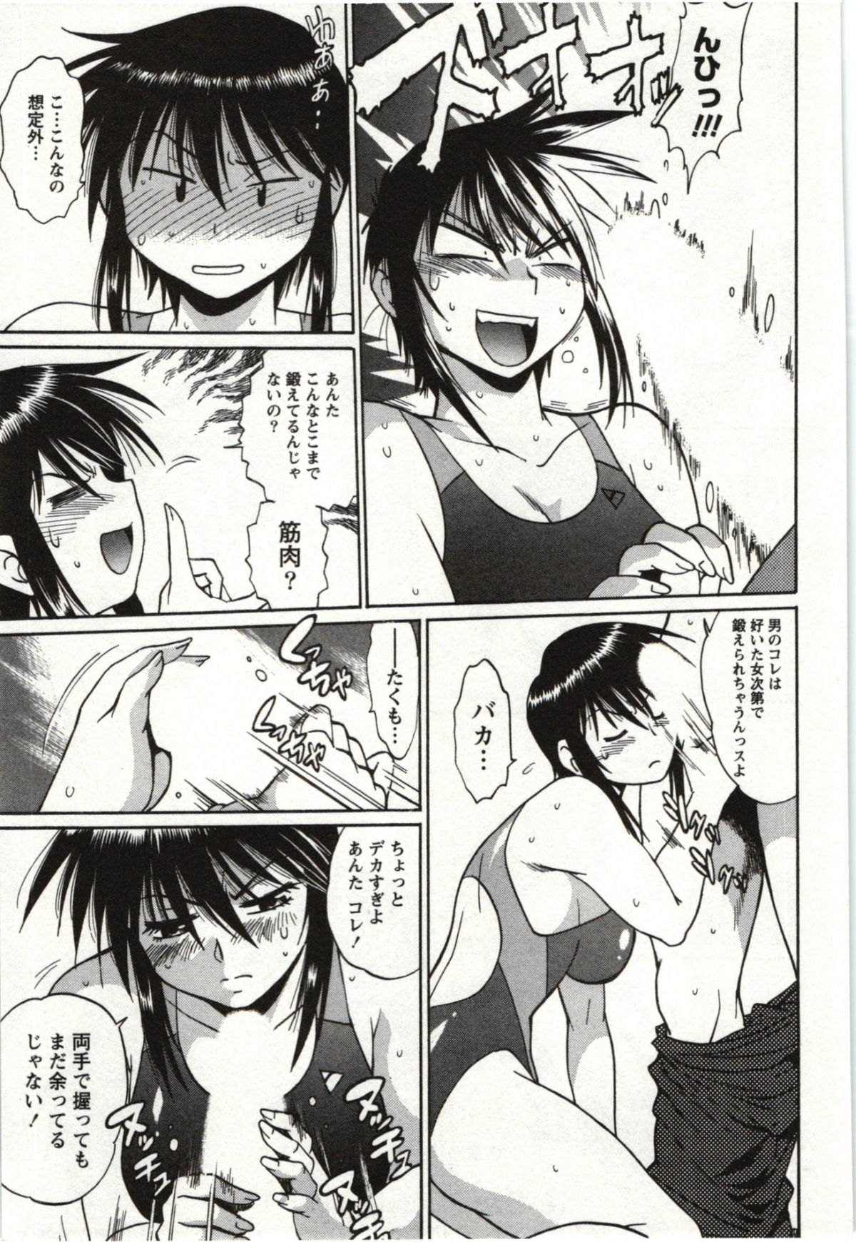 Feti-Nabe - Page 15