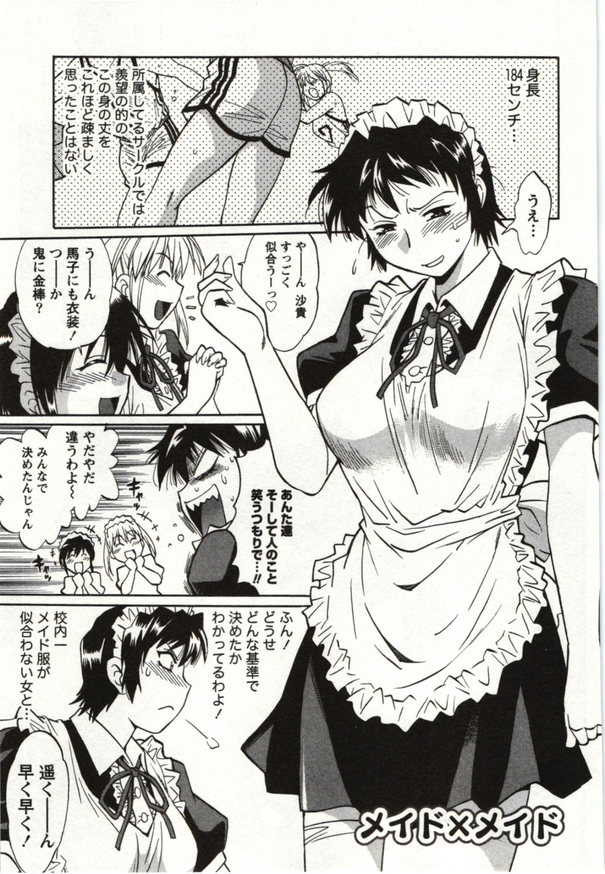 Feti-Nabe - Page 63