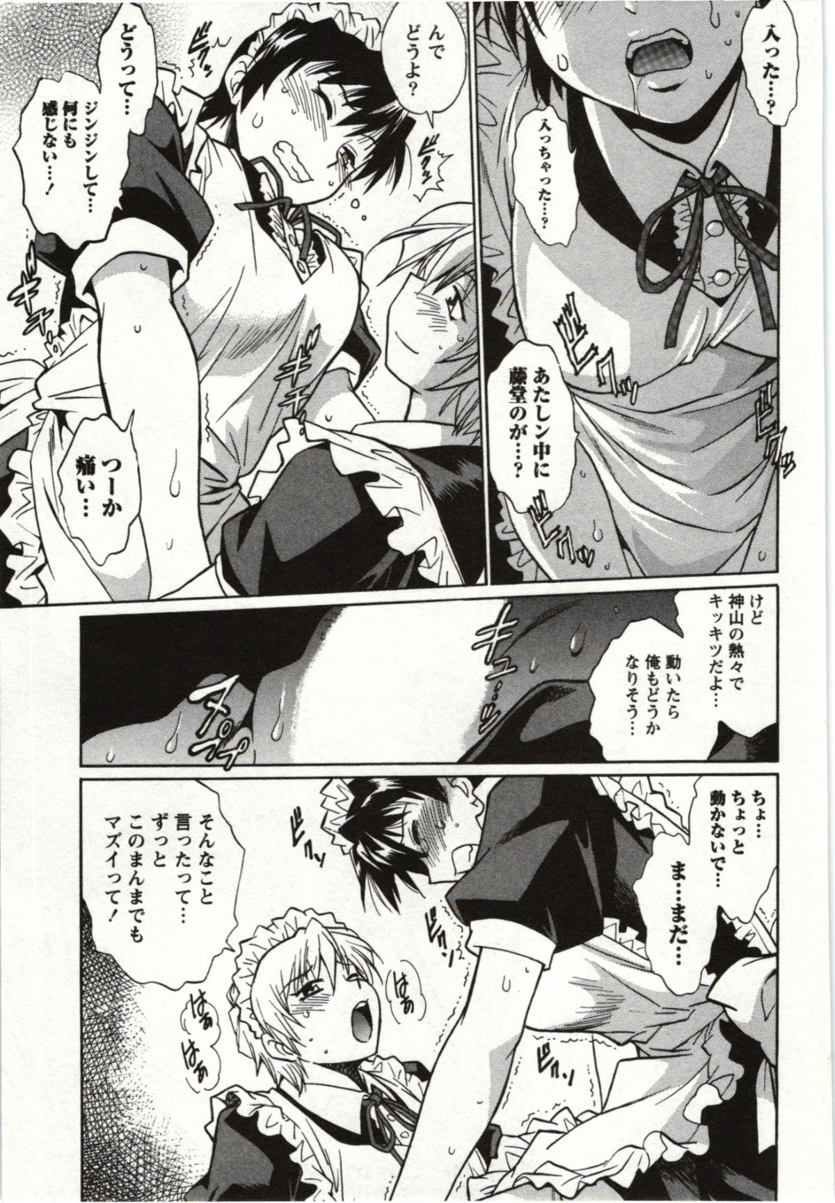 Feti-Nabe - Page 75