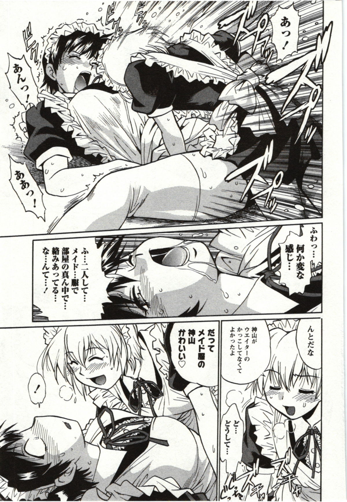 Feti-Nabe - Page 79