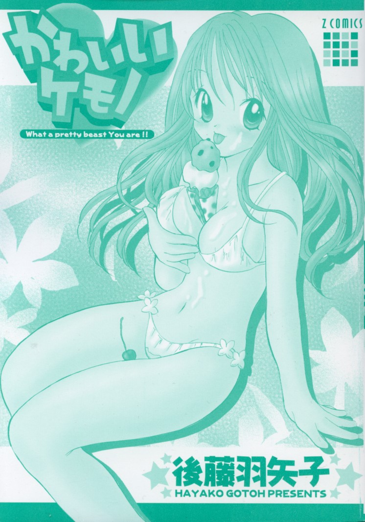 Kawaii Kemono - Page 6