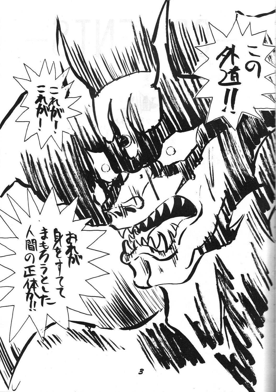 Kaishaku 2 - Page 2