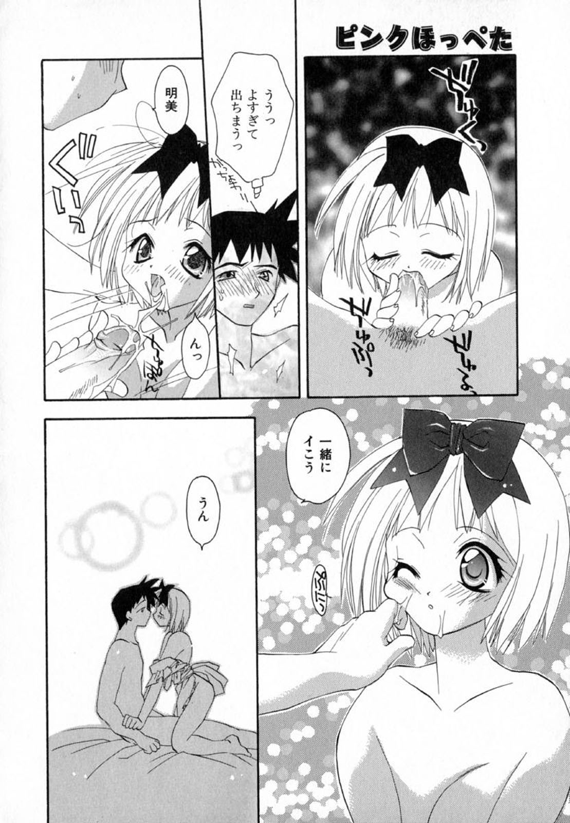 Pink Hoppeta - Page 154