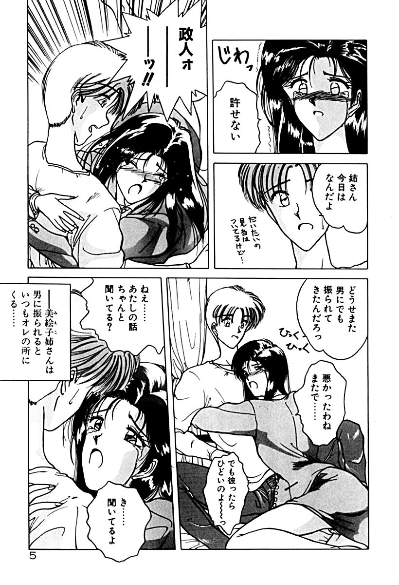 Gogo no Queen side A - Page 12