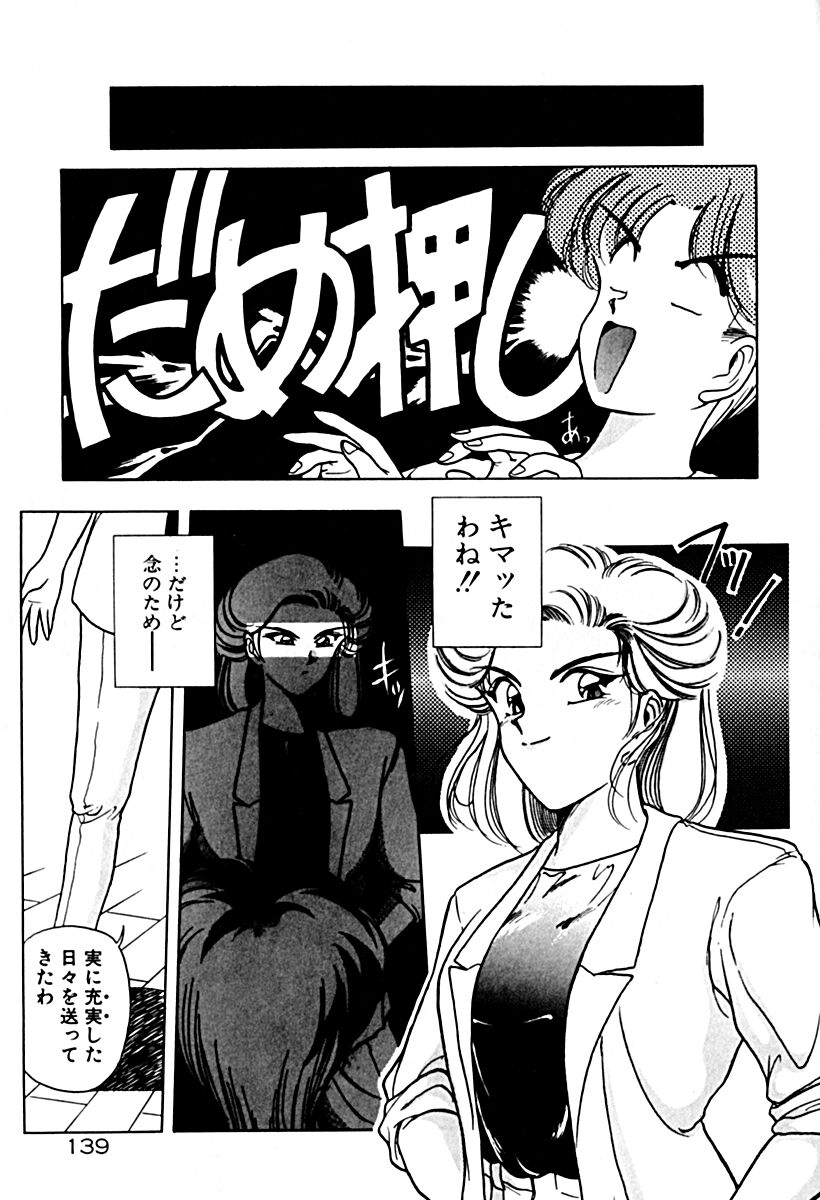Gogo no Queen side A - Page 146
