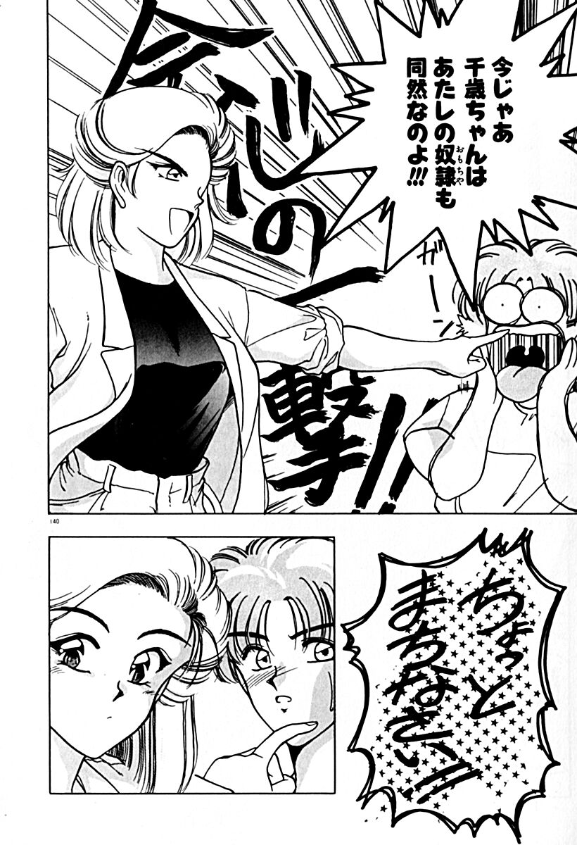 Gogo no Queen side A - Page 147