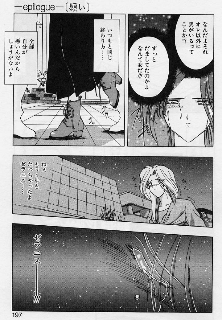 Sakura trouble magic - Page 195