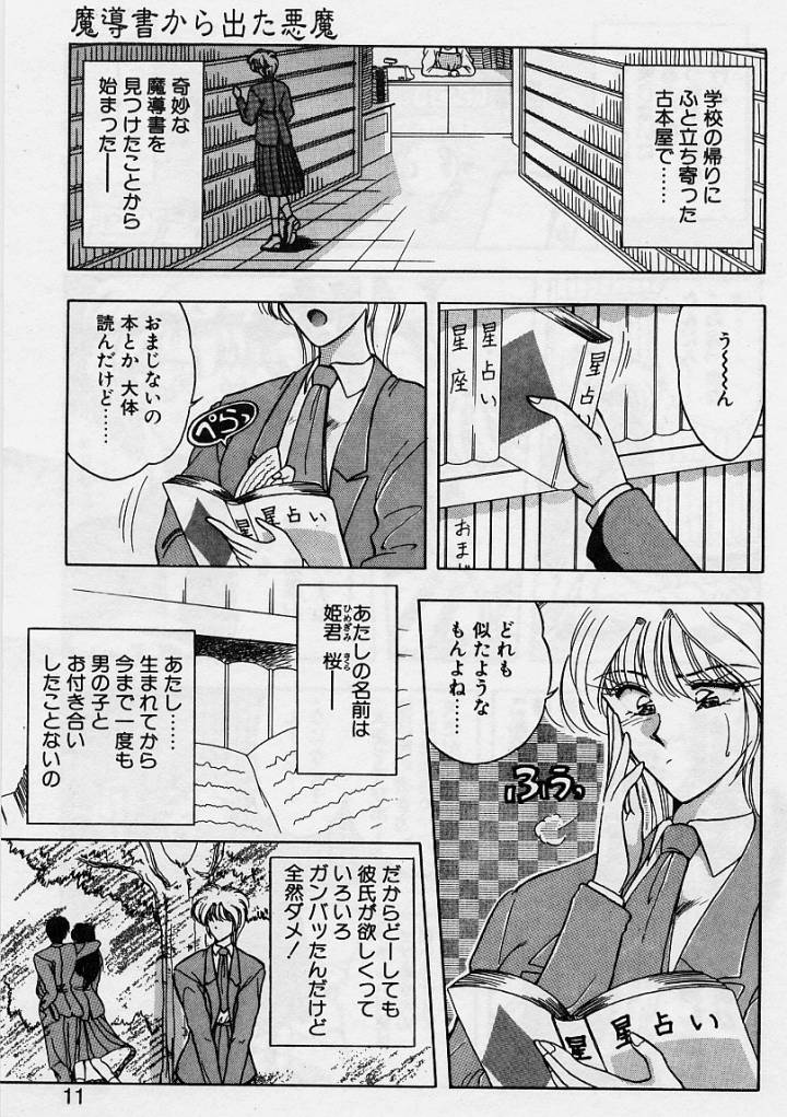 Sakura trouble magic - Page 9