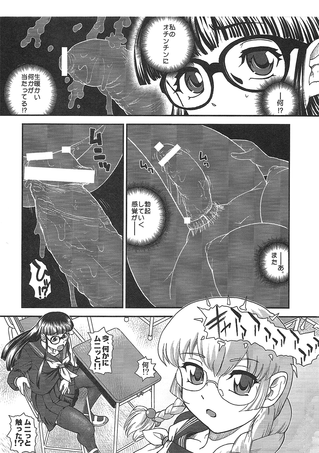 Phallic Girls 3 - Page 31