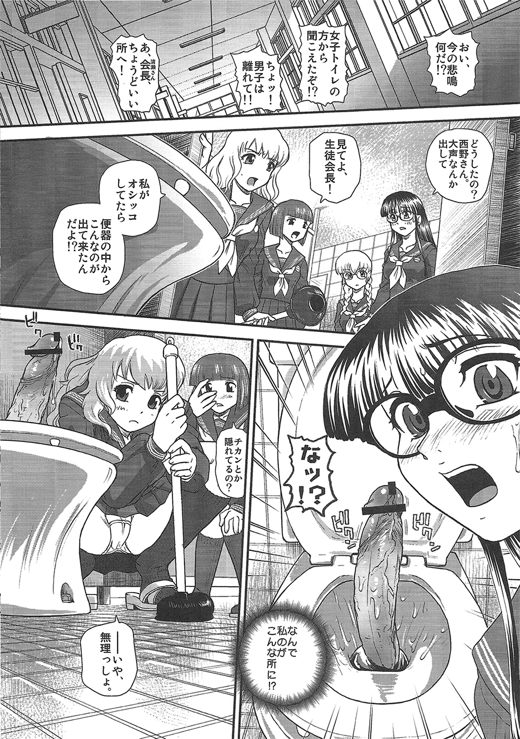 Phallic Girls 3 - Page 32