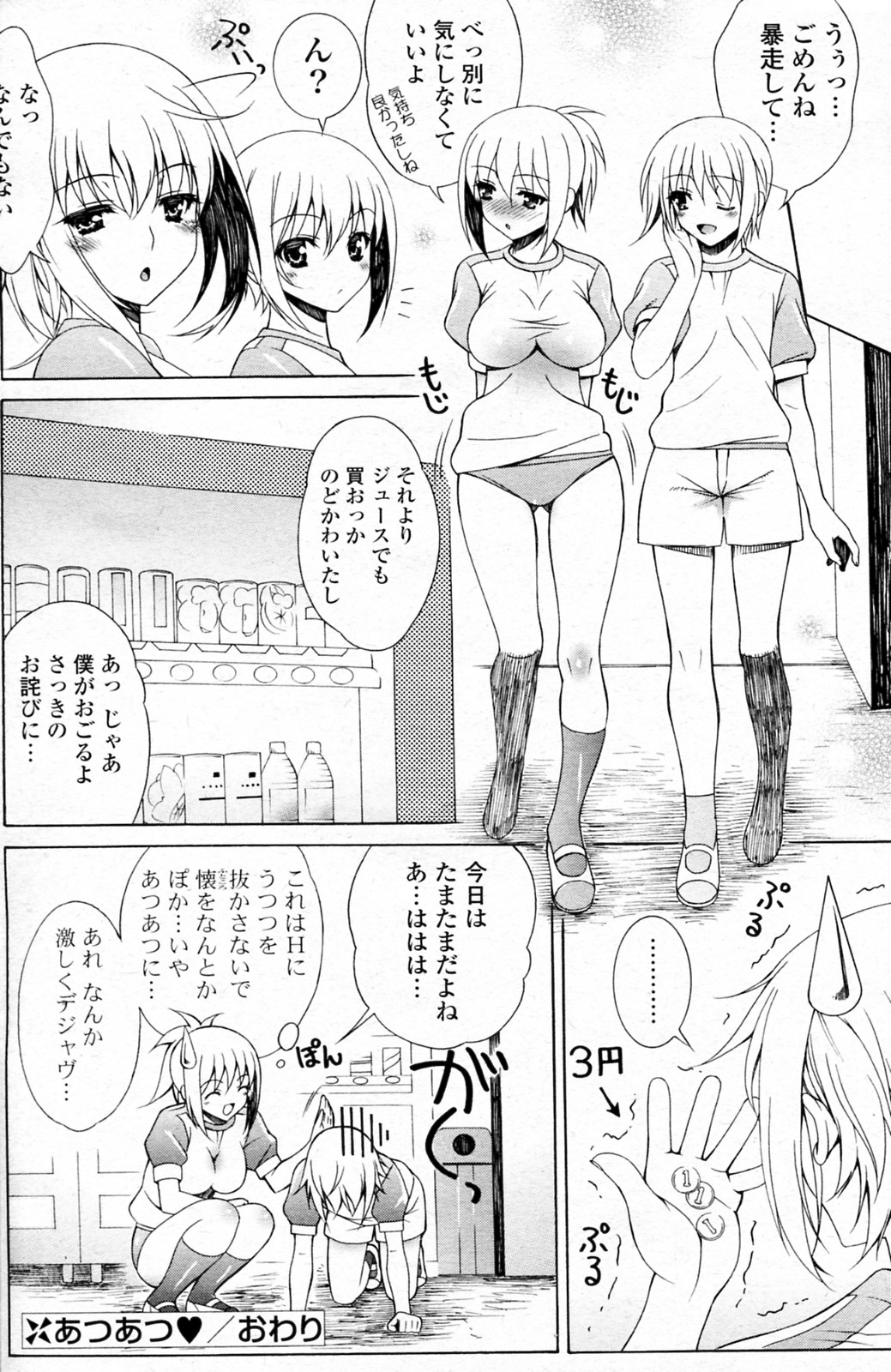 Atsu Atsu - Page 16