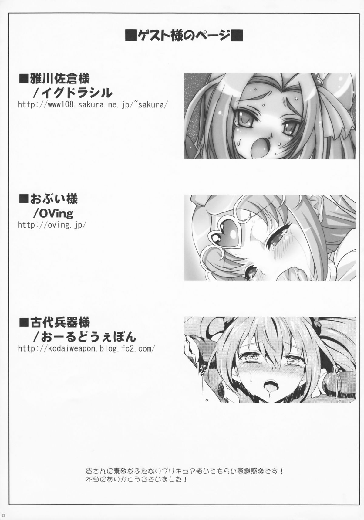 Ensemble Harmony - Page 29