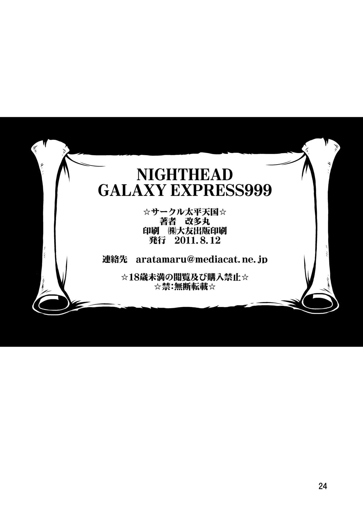 NIGHTHEAD GALAXY EXPRESS 999 - Page 22