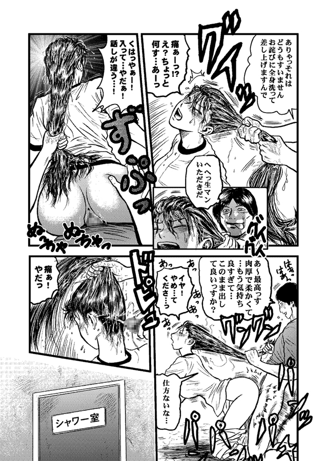 Kantoku no Arbeit - Page 16