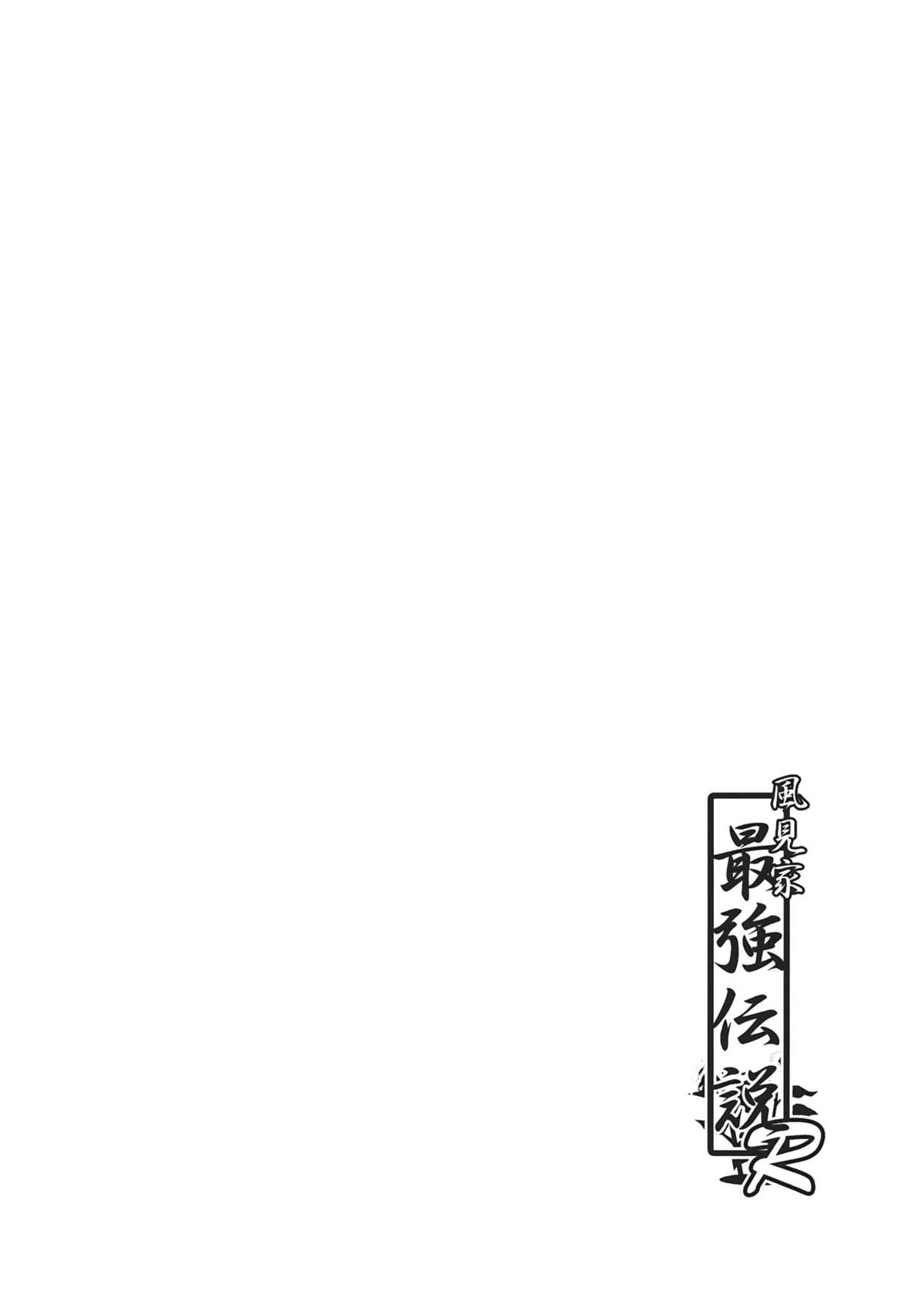 Kazami-ke Saikyou Densetsu R - Page 4