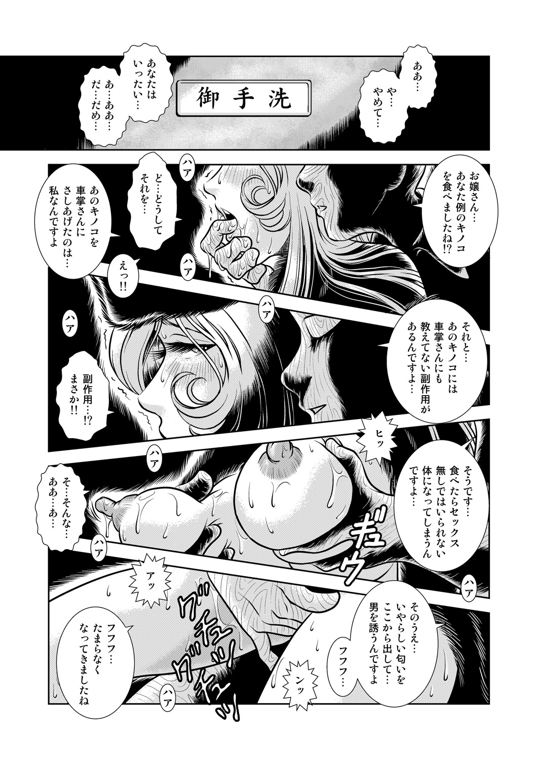 Maetel Story 9 - Page 11
