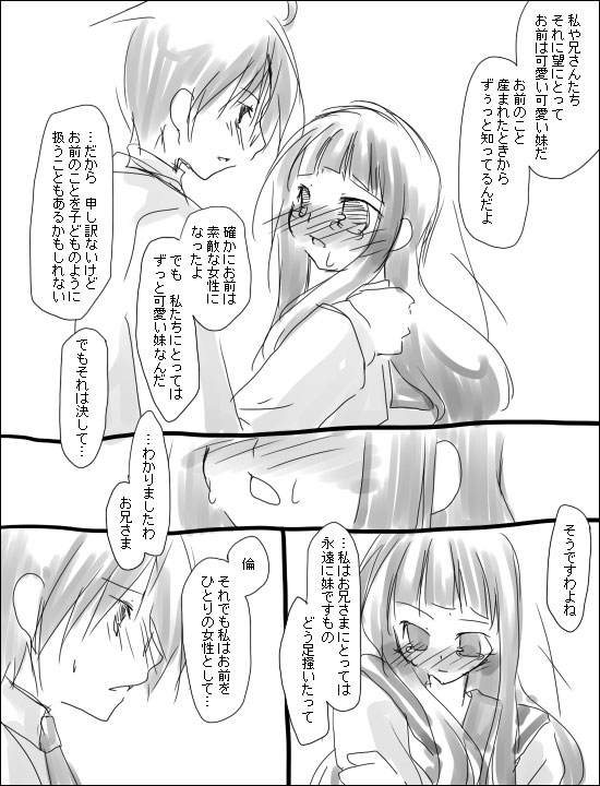 命倫漫画。 - Page 9