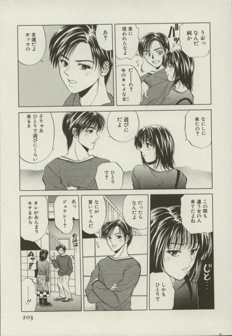 Doukyonin - Page 200