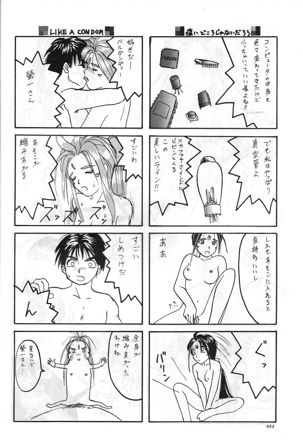Aa Join-sama - Page 23