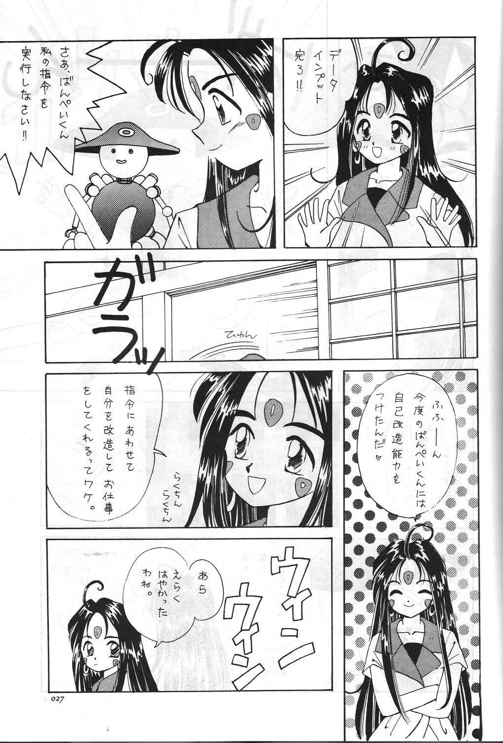 Aa Join-sama - Page 28
