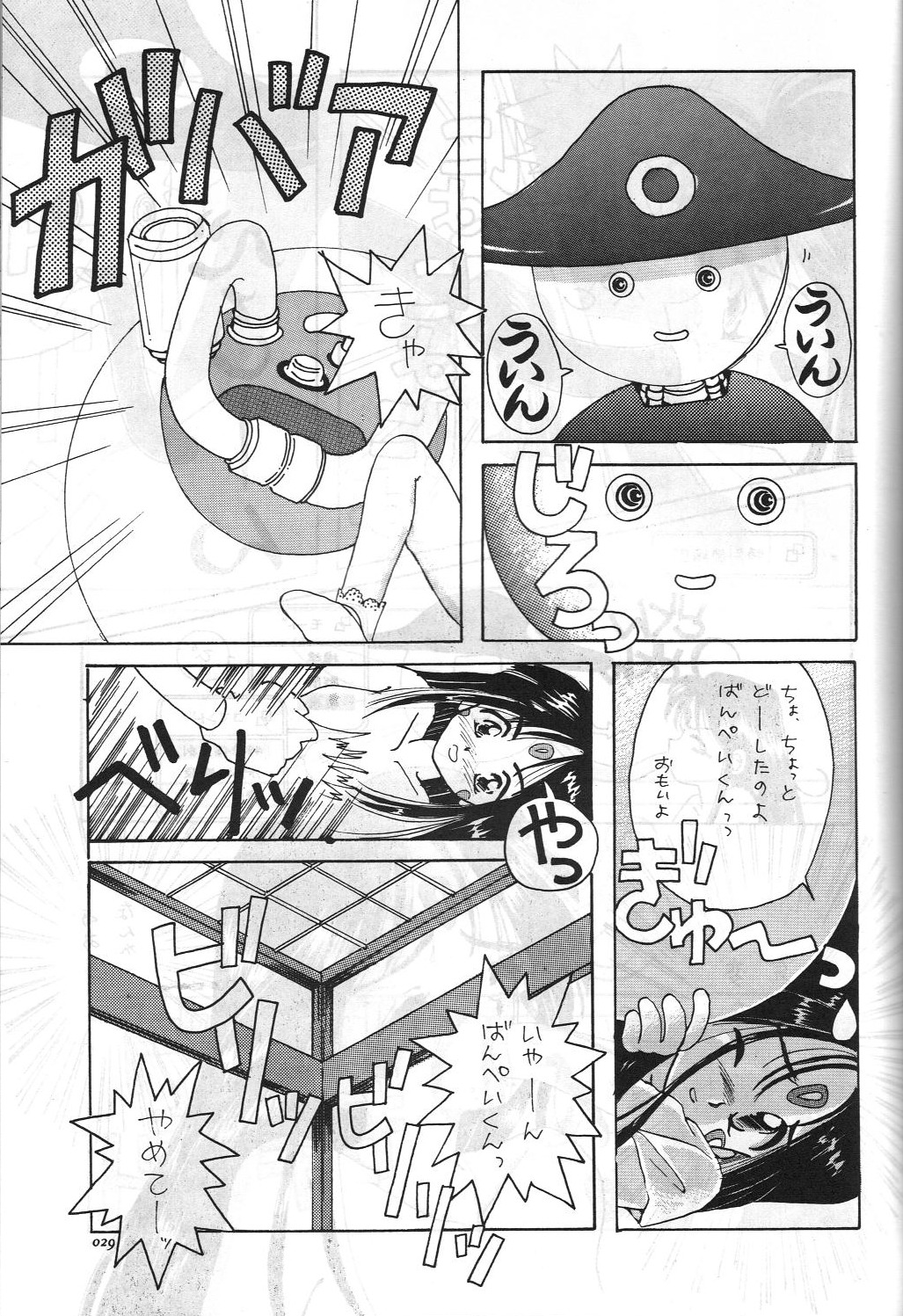 Aa Join-sama - Page 30