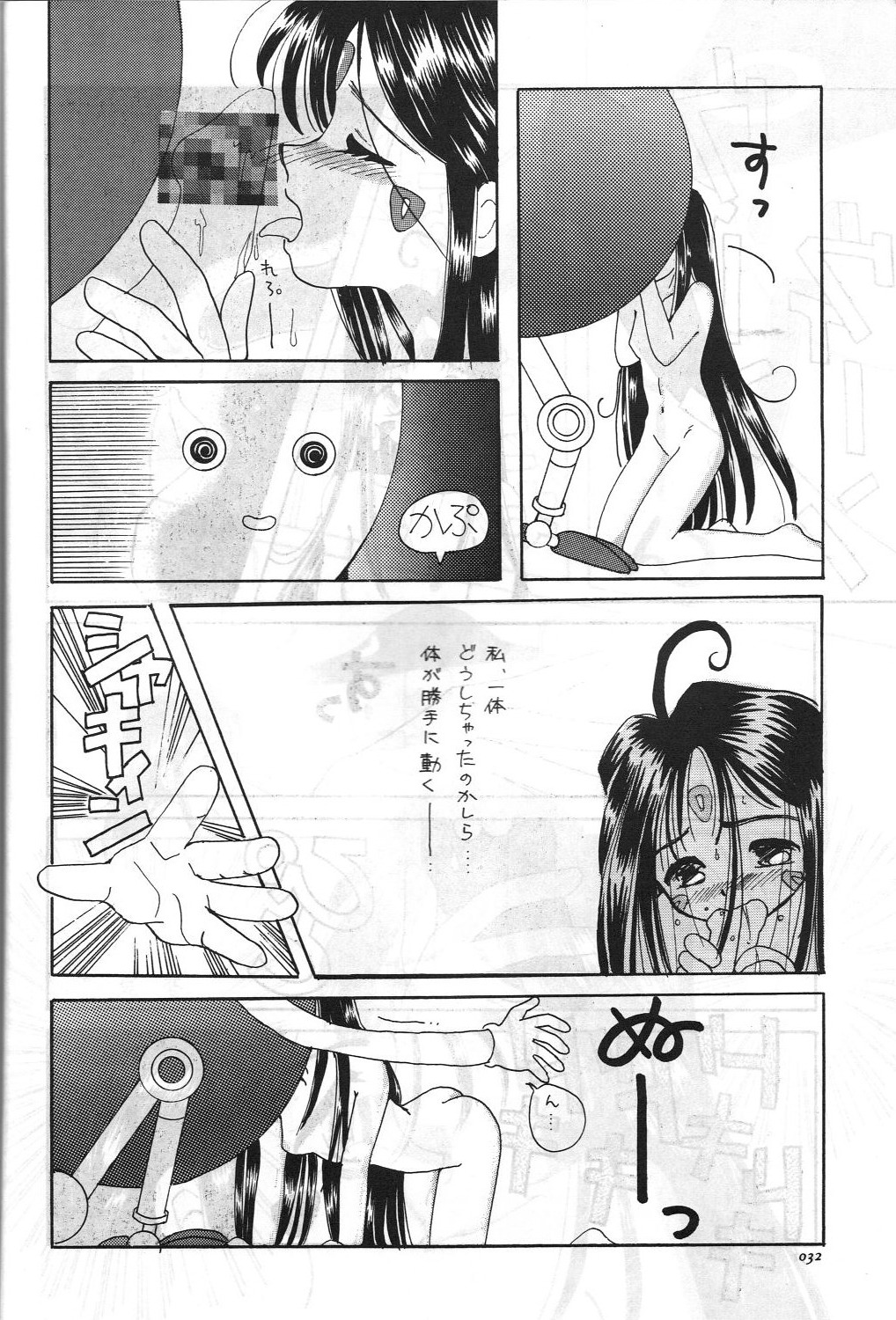 Aa Join-sama - Page 33