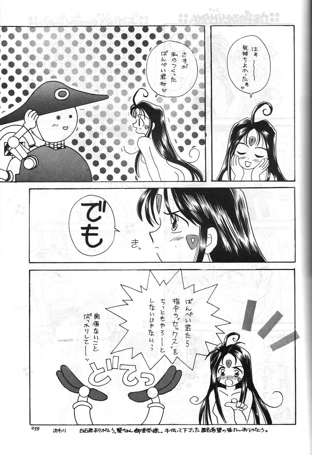 Aa Join-sama - Page 40