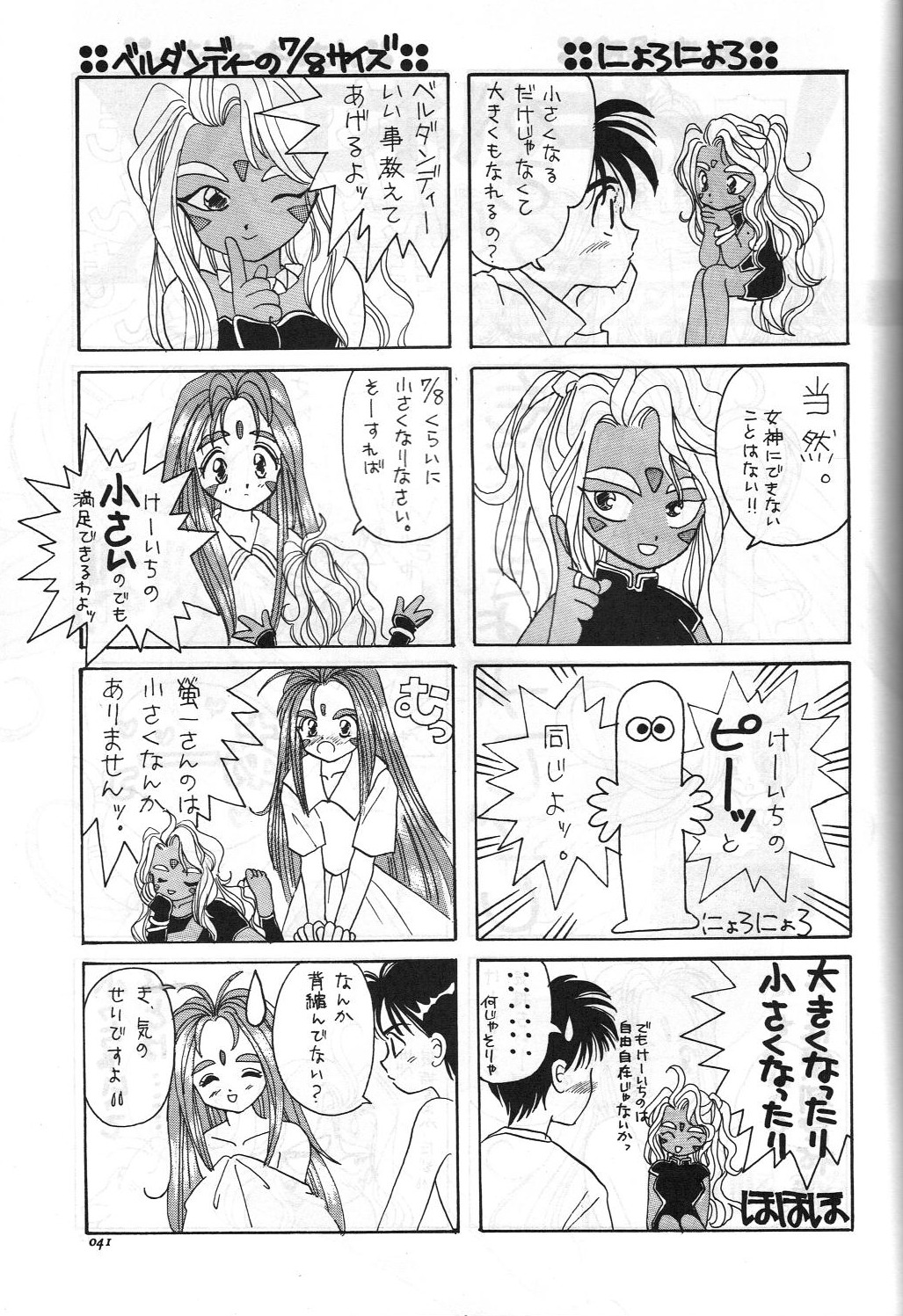 Aa Join-sama - Page 42