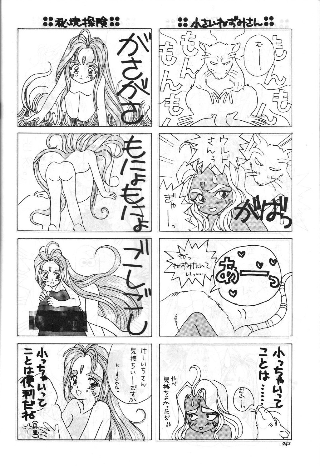 Aa Join-sama - Page 43