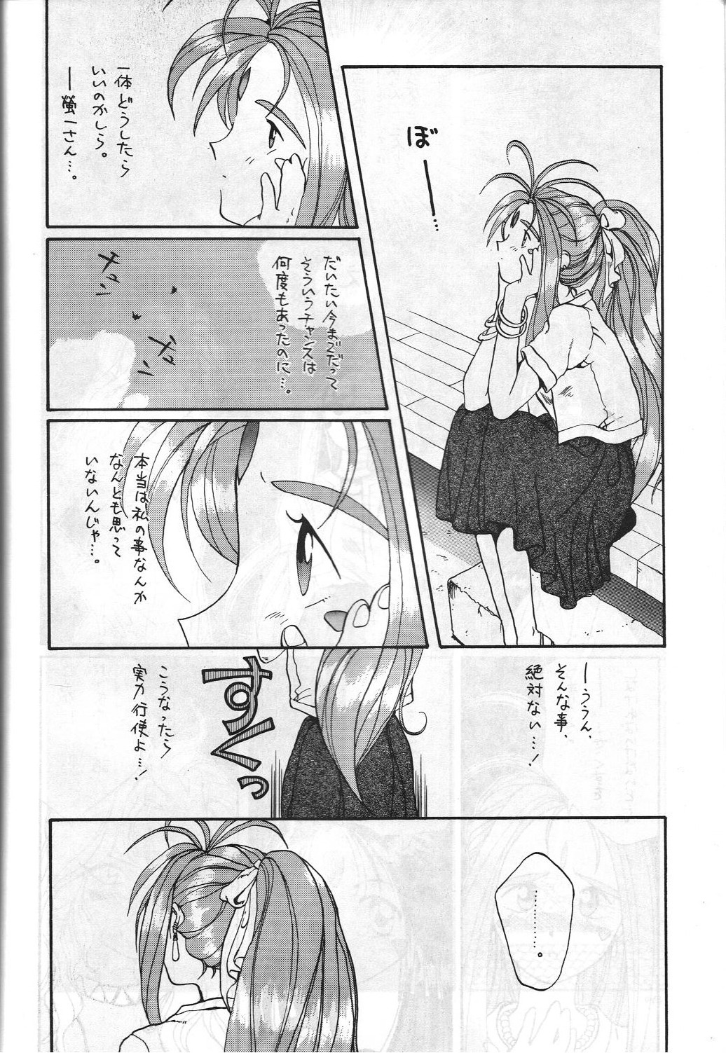 Aa Join-sama - Page 47