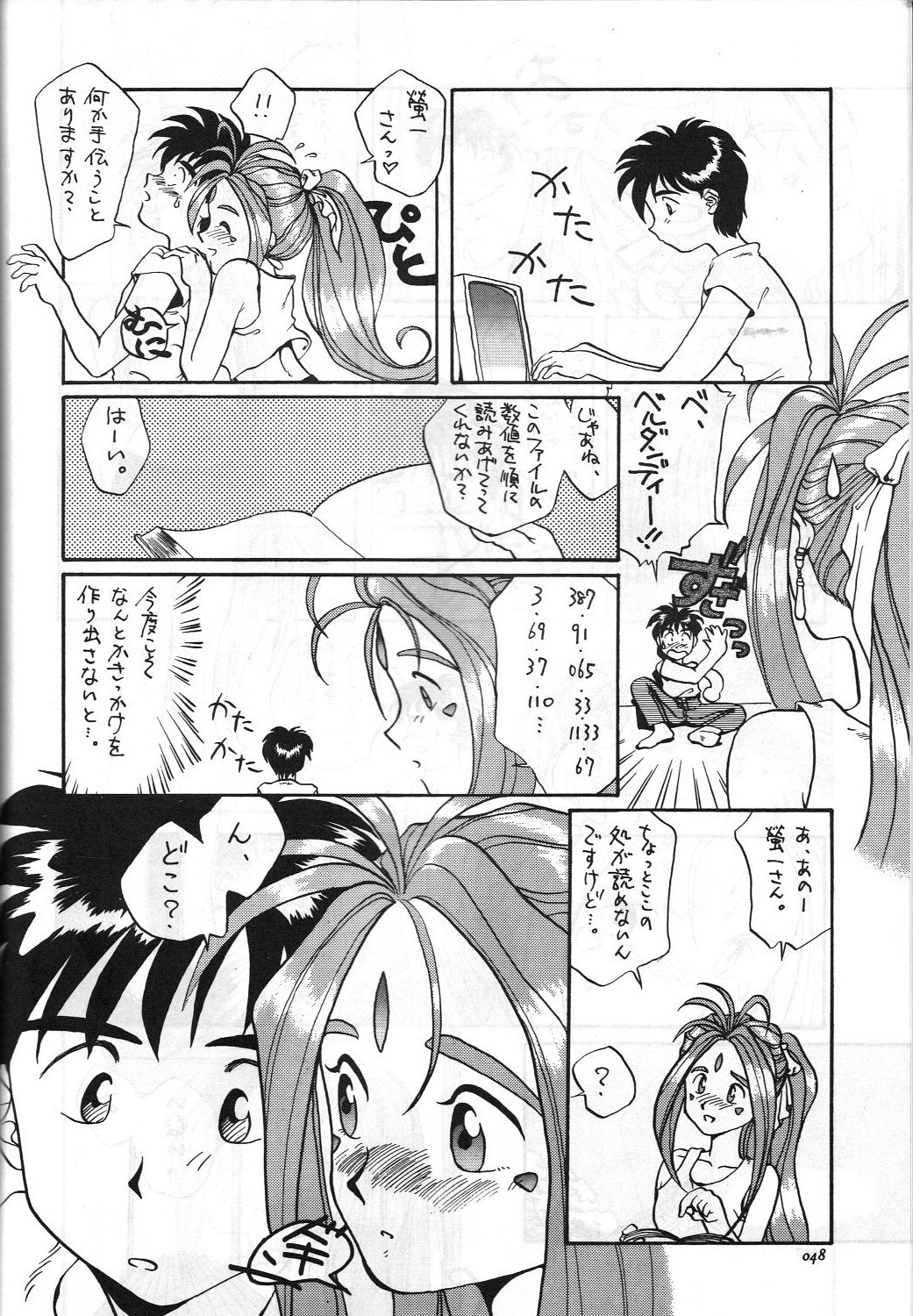 Aa Join-sama - Page 49