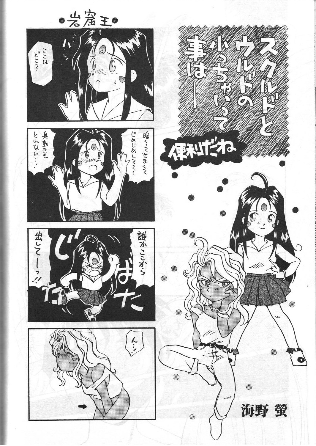 Aa Join-sama - Page 61