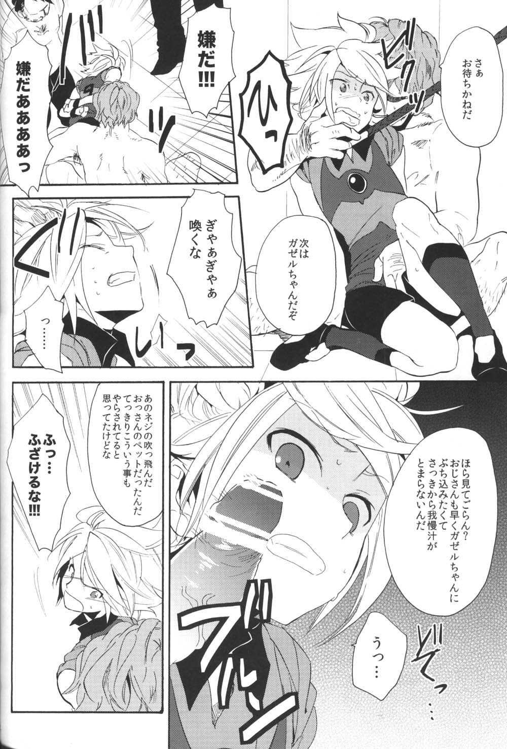 Shiiku Chaos - Page 23