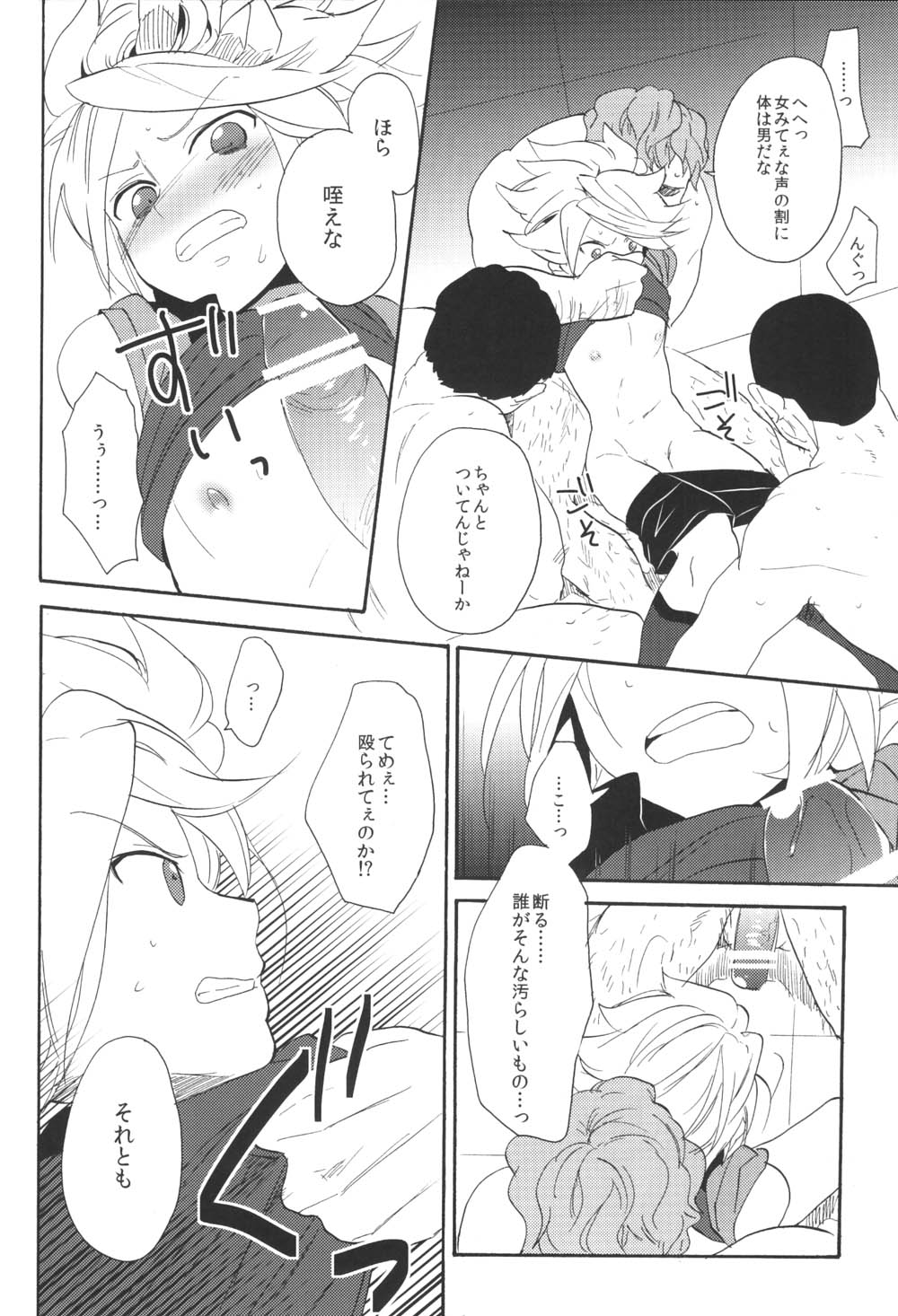 Shiiku Chaos - Page 25