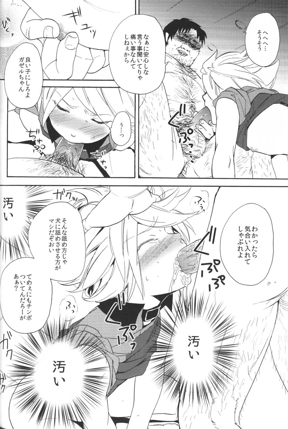 Shiiku Chaos - Page 27