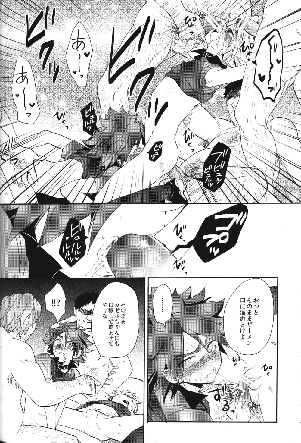 Shiiku Chaos - Page 45