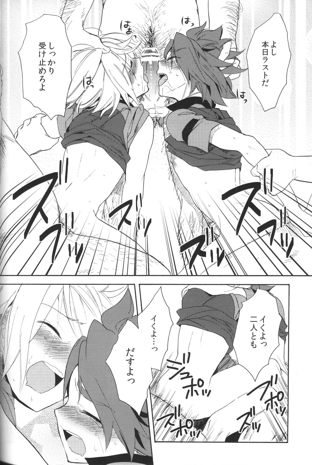 Shiiku Chaos - Page 49