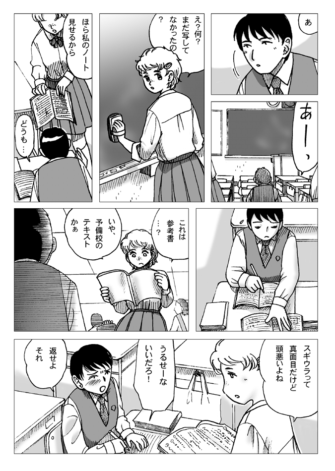Before the Test - Page 3