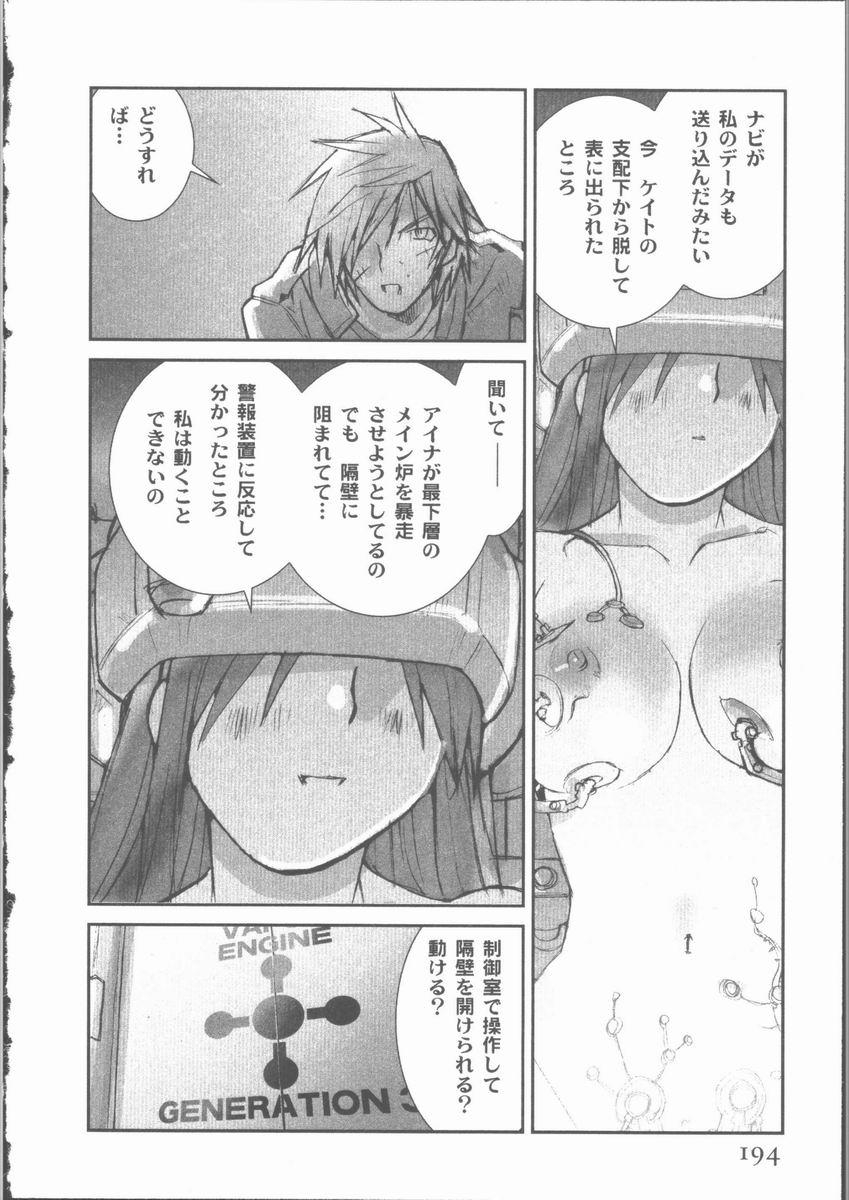 ALIVE - Page 198