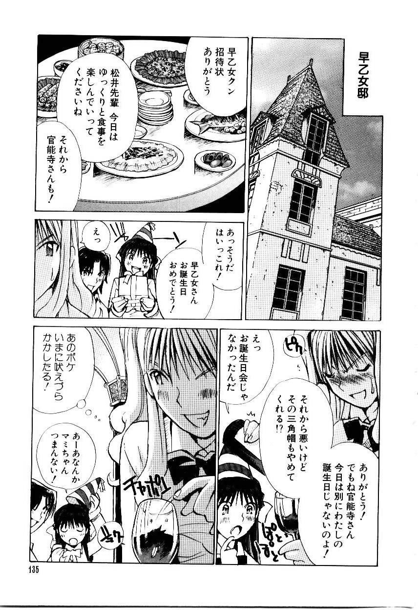 Otome Kaihatsu - Page 137