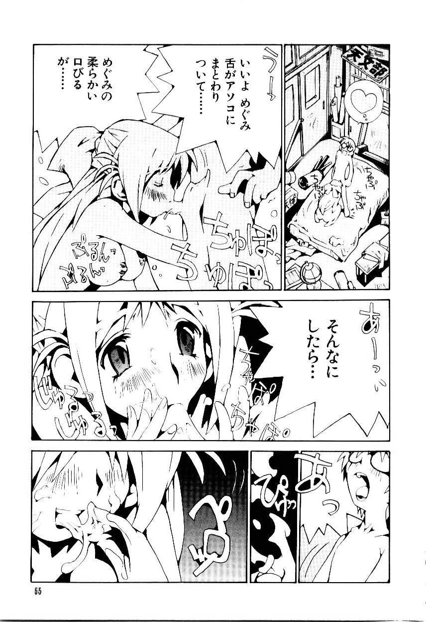 Otome Kaihatsu - Page 58