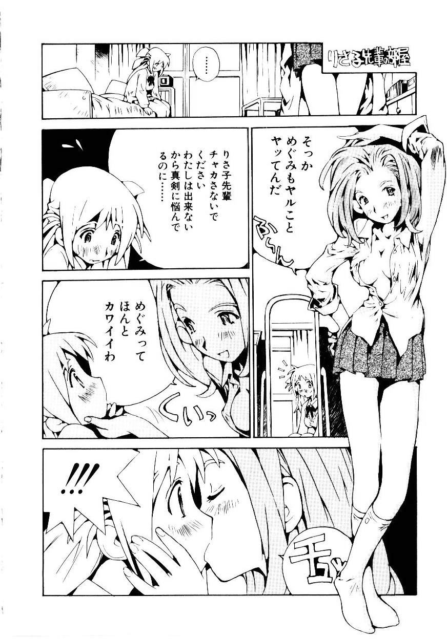 Otome Kaihatsu - Page 59