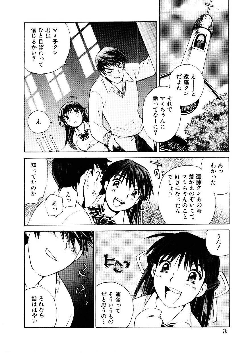 Otome Kaihatsu - Page 81