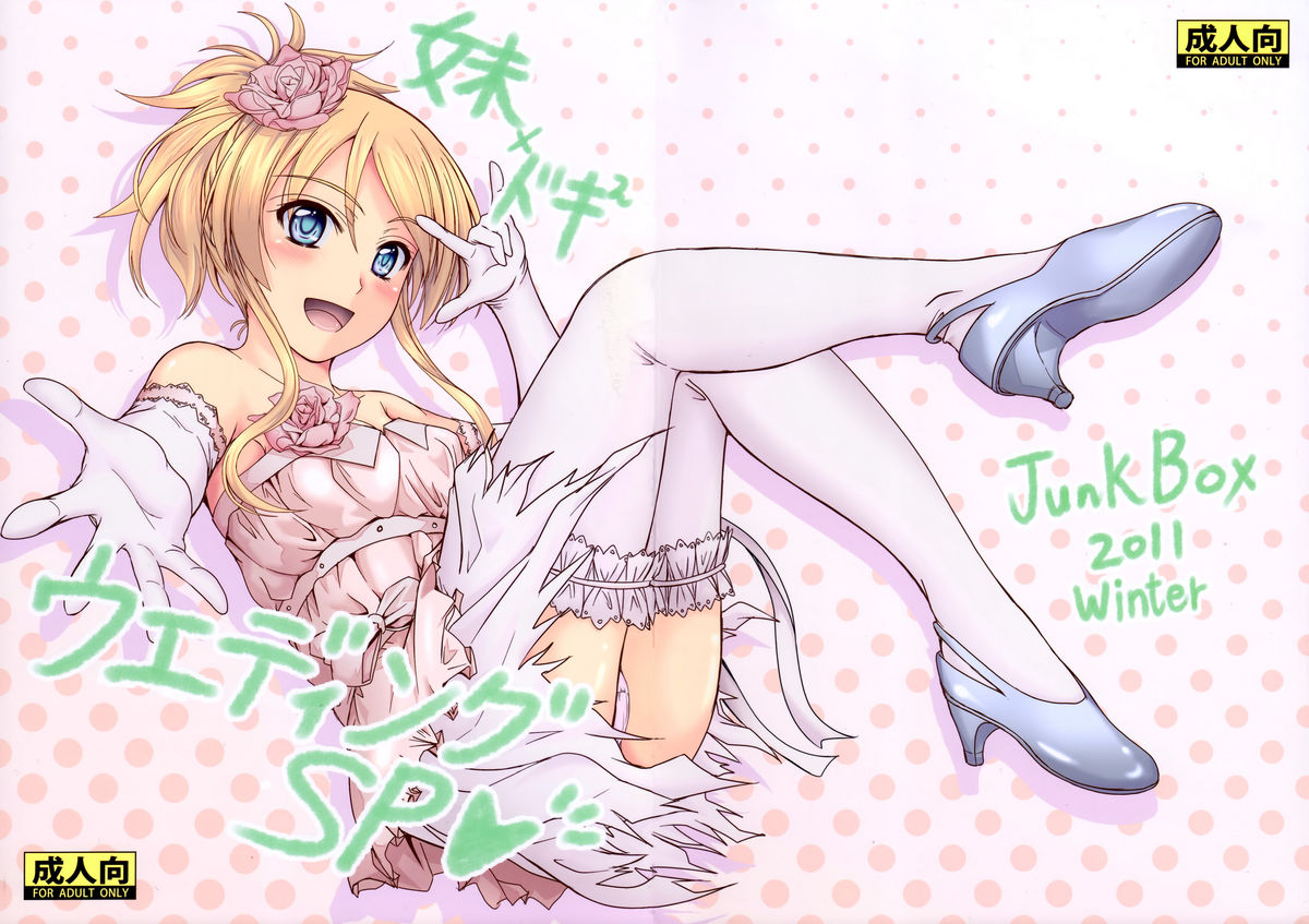 Imouto x Doki2 Wedding SP - Page 1