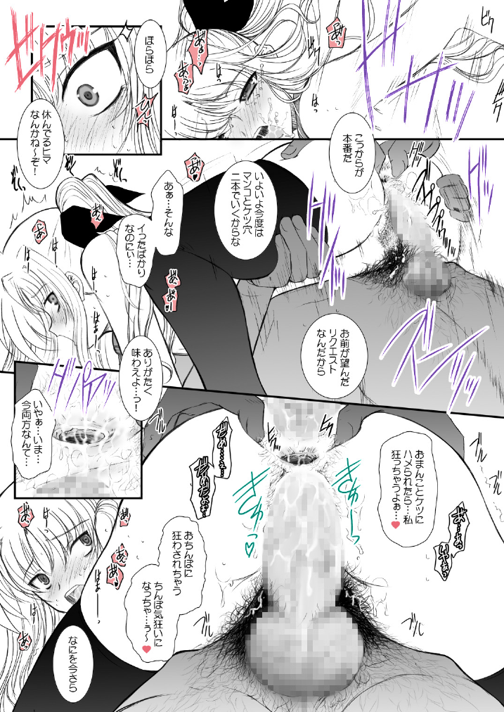 FATE FIRE WITH FIRE Book. III - Page 15