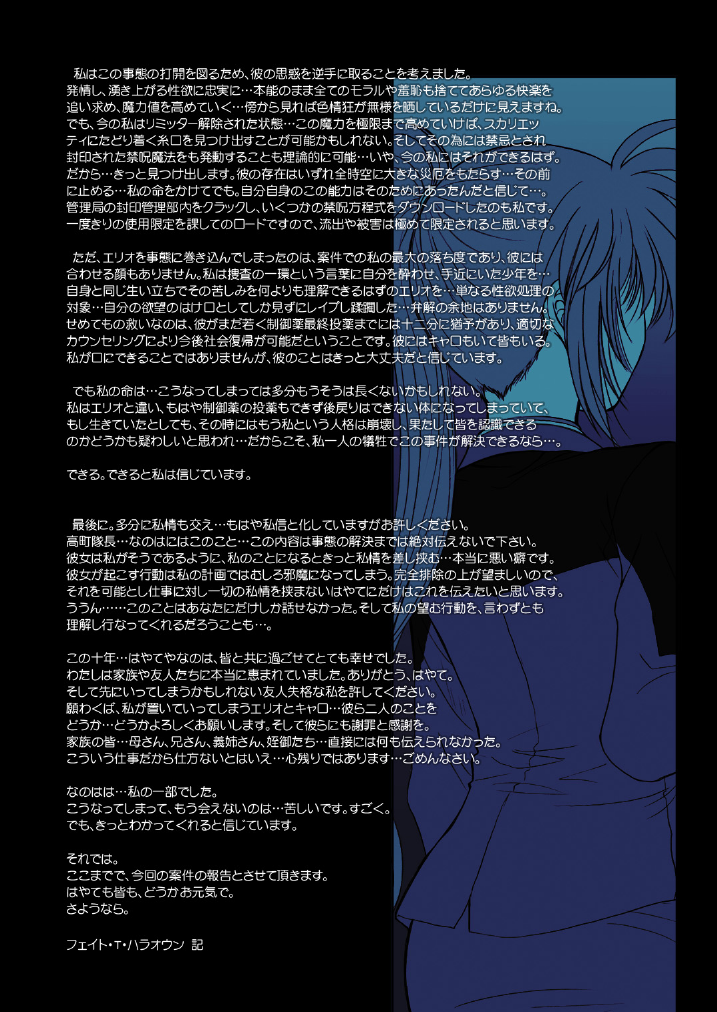 FATE FIRE WITH FIRE Book. III - Page 56