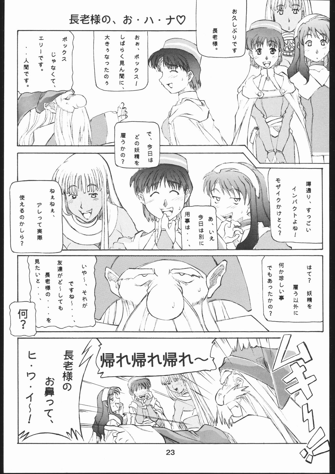 yoru no renkinjyutsu - Page 22