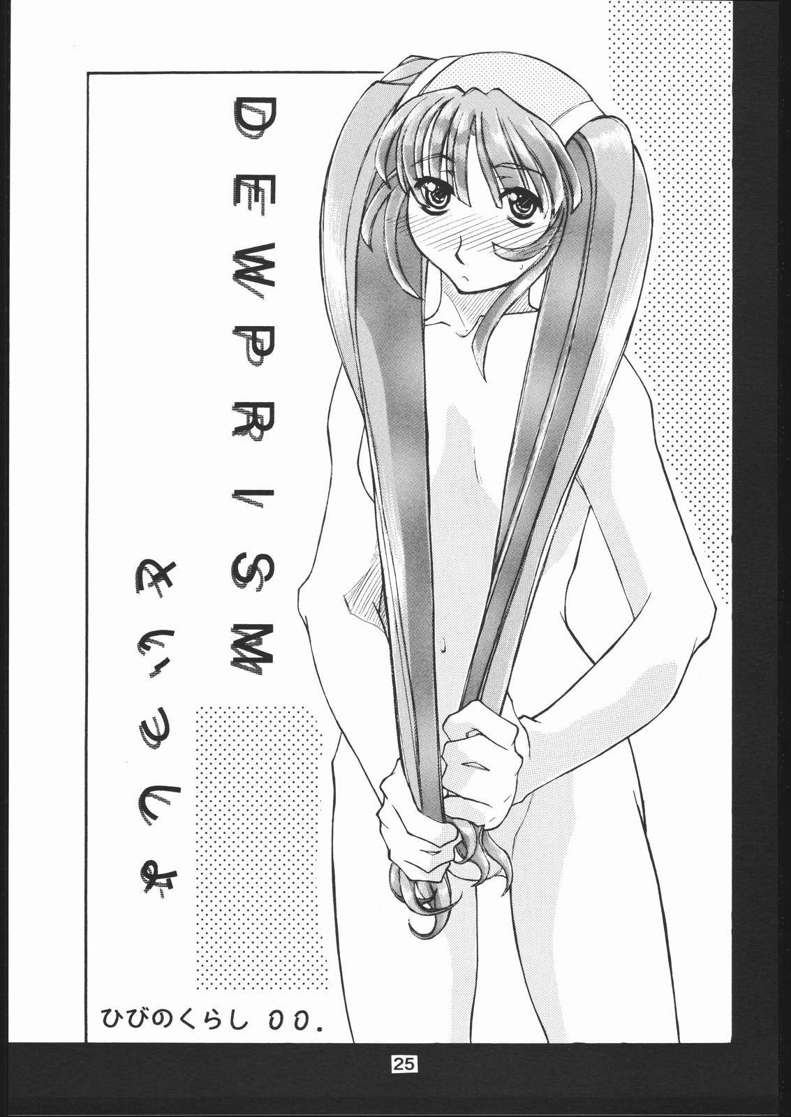 yoru no renkinjyutsu - Page 24
