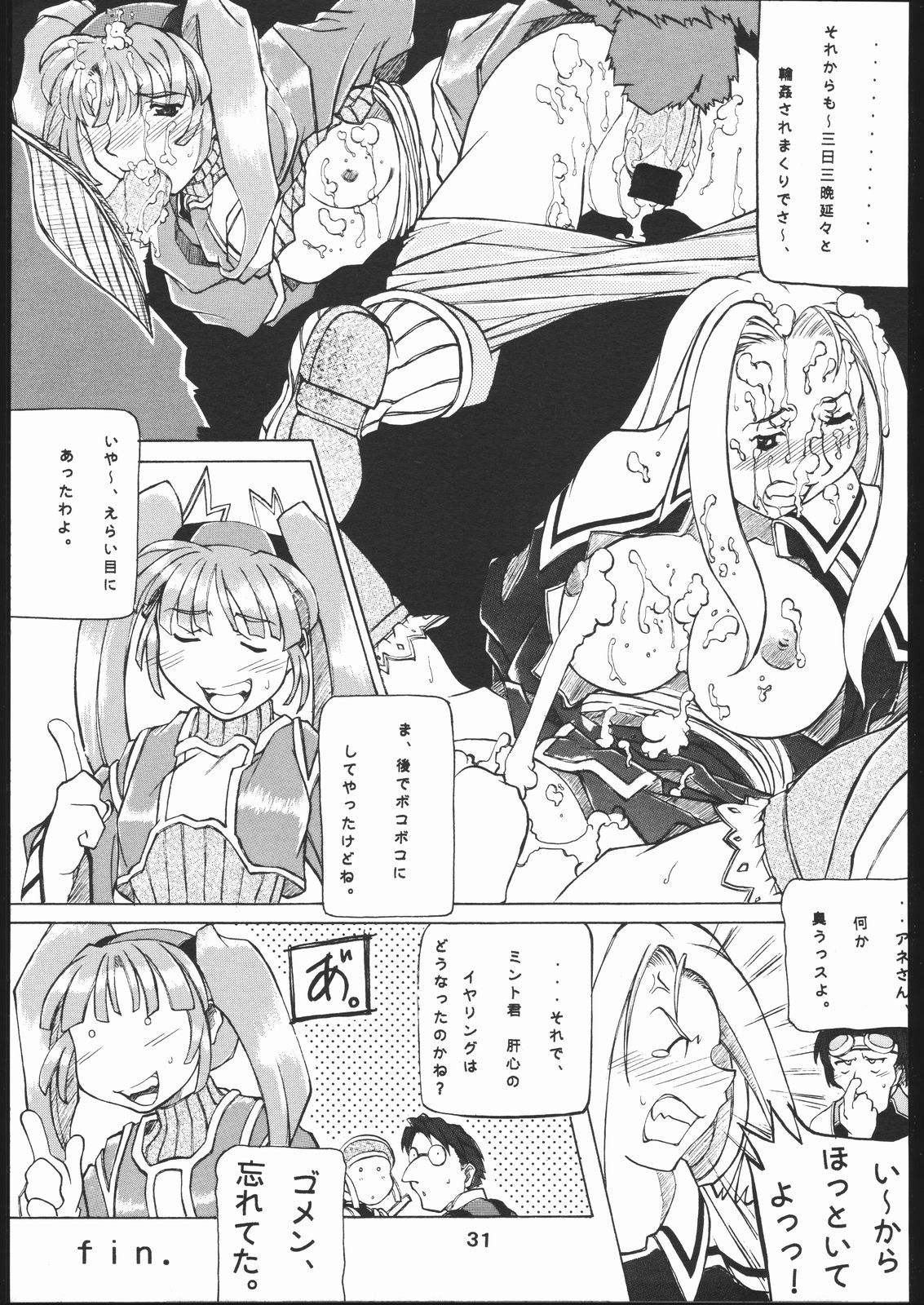 yoru no renkinjyutsu - Page 30